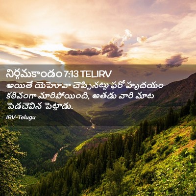 Picture 02 - నిర్గమకాండం 7:13 TELIRV - అయితే యెహోవా - Bible Verse Picture