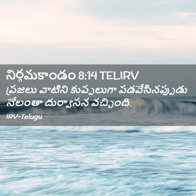 Picture 02 - నిర్గమకాండం 8:14 TELIRV - ప్రజలు వాటిని - Bible Verse Picture