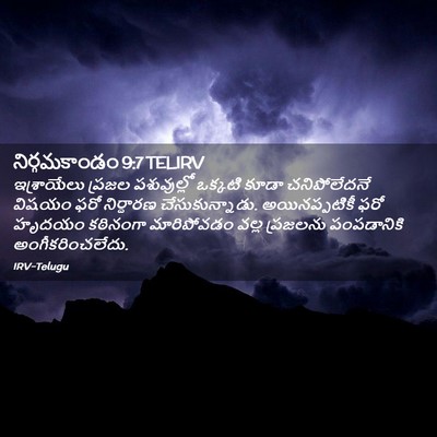 Picture 02 - నిర్గమకాండం 9:7 TELIRV - ఇశ్రాయేలు ప్రజల - Bible Verse Picture