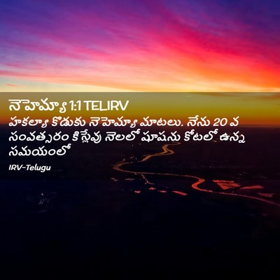 Picture 02 - నెహెమ్యా 1:1 TELIRV - హకల్యా కొడుకు - Bible Verse Picture