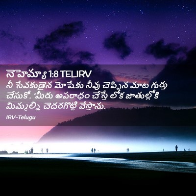 Picture 02 - నెహెమ్యా 1:8 TELIRV - నీ సేవకుడైన - Bible Verse Picture
