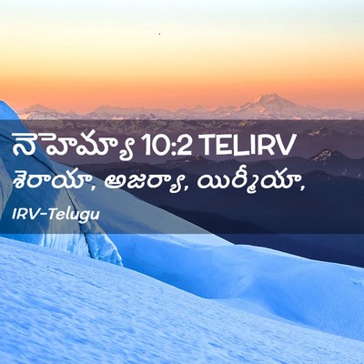 Picture 02 - నెహెమ్యా 10:2 TELIRV - శెరాయా, అజర్యా, - Bible Verse Picture
