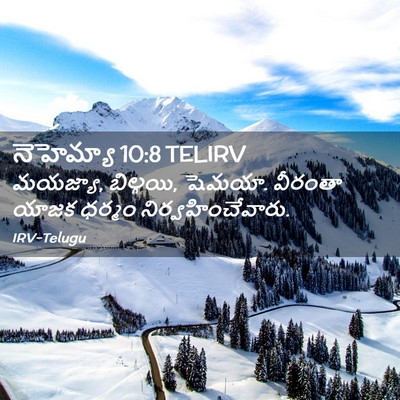 Picture 02 - నెహెమ్యా 10:8 TELIRV - మయజ్యా, బిల్గయి, - Bible Verse Picture