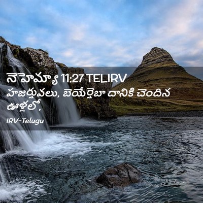 Picture 02 - నెహెమ్యా 11:27 TELIRV - హజర్షువలు, - Bible Verse Picture