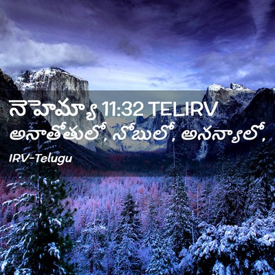 Picture 02 - నెహెమ్యా 11:32 TELIRV - అనాతోతులో, నోబులో, - Bible Verse Picture
