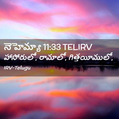 Picture 02 - నెహెమ్యా 11:33 TELIRV - హాసోరులో, రామాలో, - Bible Verse Picture