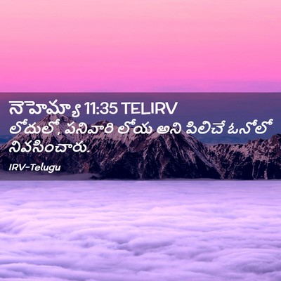 Picture 02 - నెహెమ్యా 11:35 TELIRV - లోదులో, పనివారి - Bible Verse Picture