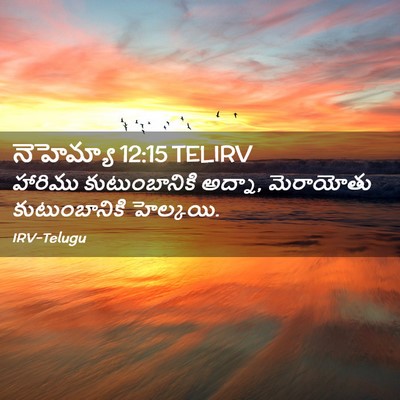 Picture 02 - నెహెమ్యా 12:15 TELIRV - హారిము - Bible Verse Picture