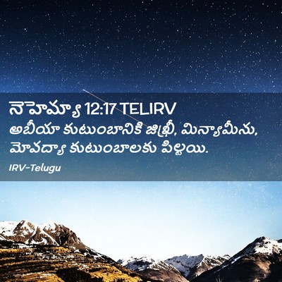 Picture 02 - నెహెమ్యా 12:17 TELIRV - అబీయా కుటుంబానికి - Bible Verse Picture