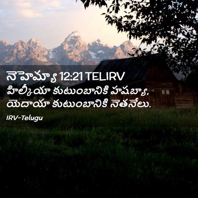 Picture 02 - నెహెమ్యా 12:21 TELIRV - హిల్కీయా - Bible Verse Picture