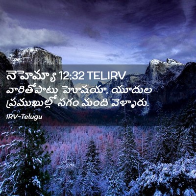 Picture 02 - నెహెమ్యా 12:32 TELIRV - వారితోపాటు హోషయా, - Bible Verse Picture