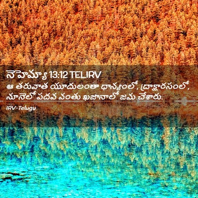 Picture 02 - నెహెమ్యా 13:12 TELIRV - ఆ తరువాత యూదులంతా - Bible Verse Picture