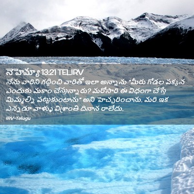 Picture 02 - నెహెమ్యా 13:21 TELIRV - నేను వారిని - Bible Verse Picture