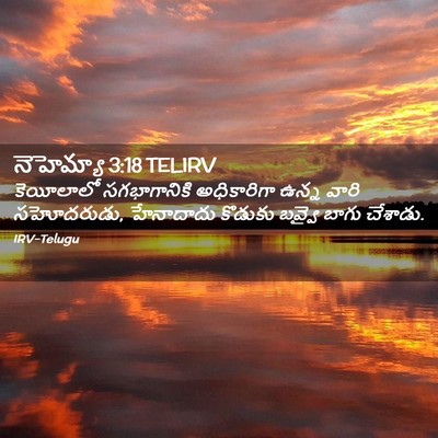 Picture 02 - నెహెమ్యా 3:18 TELIRV - కెయీలాలో - Bible Verse Picture