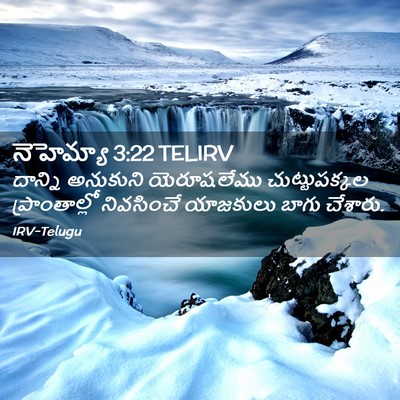 Picture 02 - నెహెమ్యా 3:22 TELIRV - దాన్ని అనుకుని - Bible Verse Picture