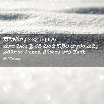 Picture 02 - నెహెమ్యా 3:32 TELIRV - మూలనున్న పై గది - Bible Verse Picture