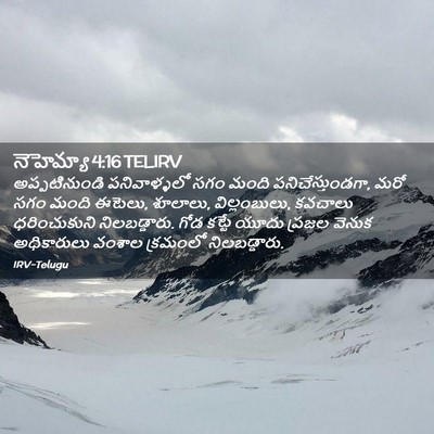 Picture 02 - నెహెమ్యా 4:16 TELIRV - అప్పటినుండి - Bible Verse Picture