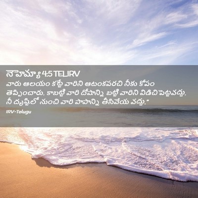 Picture 02 - నెహెమ్యా 4:5 TELIRV - వారు ఆలయం కట్టే - Bible Verse Picture