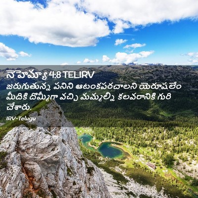 Picture 02 - నెహెమ్యా 4:8 TELIRV - జరుగుతున్న పనిని - Bible Verse Picture