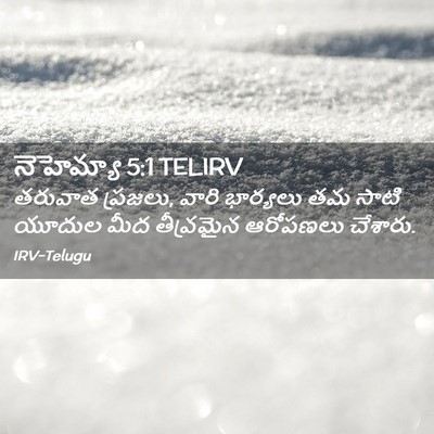 Picture 02 - నెహెమ్యా 5:1 TELIRV - తరువాత ప్రజలు, - Bible Verse Picture