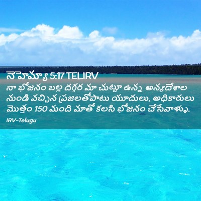Picture 02 - నెహెమ్యా 5:17 TELIRV - నా భోజనం బల్ల - Bible Verse Picture