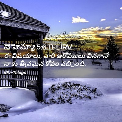 Picture 02 - నెహెమ్యా 5:6 TELIRV - ఈ విషయాలు, వారి - Bible Verse Picture