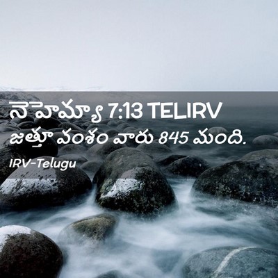 Picture 02 - నెహెమ్యా 7:13 TELIRV - జత్తూ వంశం వారు 845 - Bible Verse Picture