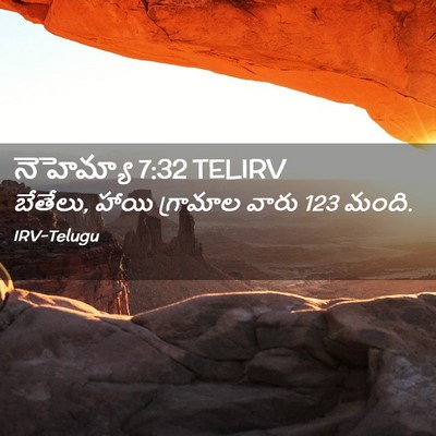 Picture 02 - నెహెమ్యా 7:32 TELIRV - బేతేలు, హాయి - Bible Verse Picture
