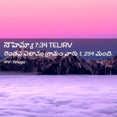 Picture 02 - నెహెమ్యా 7:34 TELIRV - రెండవ ఏలాము - Bible Verse Picture