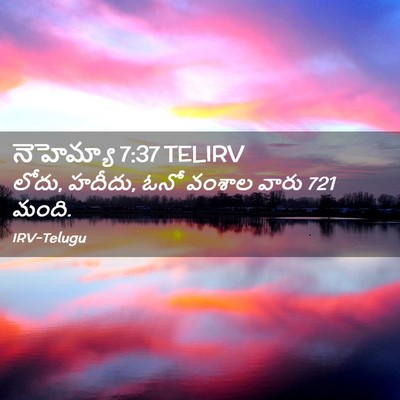 Picture 02 - నెహెమ్యా 7:37 TELIRV - లోదు, హదీదు, ఓనో - Bible Verse Picture