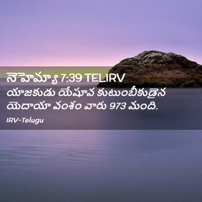 Picture 02 - నెహెమ్యా 7:39 TELIRV - యాజకుడు యేషూవ - Bible Verse Picture