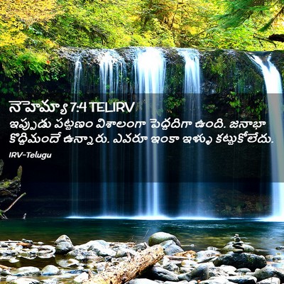 Picture 02 - నెహెమ్యా 7:4 TELIRV - ఇప్పుడు పట్టణం - Bible Verse Picture