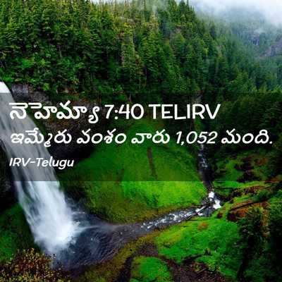 Picture 02 - నెహెమ్యా 7:40 TELIRV - ఇమ్మేరు వంశం వారు - Bible Verse Picture
