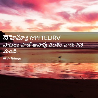 Picture 02 - నెహెమ్యా 7:44 TELIRV - పాటలు పాడే ఆసాపు - Bible Verse Picture