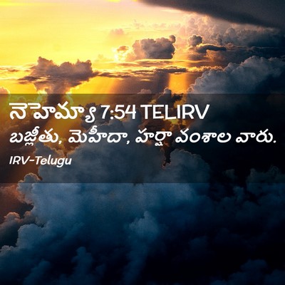 Picture 02 - నెహెమ్యా 7:54 TELIRV - బజ్లీతు, మెహీదా, - Bible Verse Picture