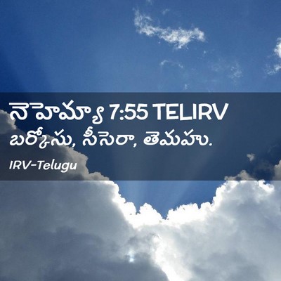 Picture 02 - నెహెమ్యా 7:55 TELIRV - బర్కోసు, సీసెరా, - Bible Verse Picture