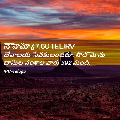 Picture 02 - నెహెమ్యా 7:60 TELIRV - దేవాలయ - Bible Verse Picture