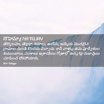 Picture 02 - నెహెమ్యా 7:61 TELIRV - తేల్మెలహు, - Bible Verse Picture
