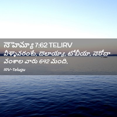 Picture 02 - నెహెమ్యా 7:62 TELIRV - వీళ్ళెవరంటే, - Bible Verse Picture