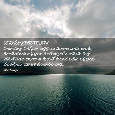 Picture 02 - నెహెమ్యా 7:63 TELIRV - హబాయ్యా, హక్కోజు, - Bible Verse Picture