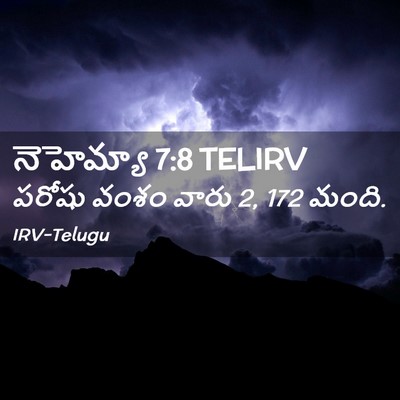 Picture 02 - నెహెమ్యా 7:8 TELIRV - పరోషు వంశం వారు 2, 172 - Bible Verse Picture