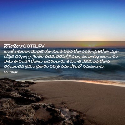 Picture 02 - నెహెమ్యా 8:18 TELIRV - అంతే కాకుండా, - Bible Verse Picture