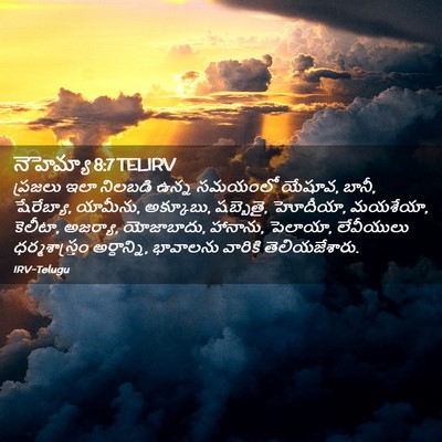 Picture 02 - నెహెమ్యా 8:7 TELIRV - ప్రజలు ఇలా నిలబడి - Bible Verse Picture