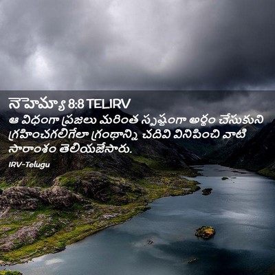 Picture 02 - నెహెమ్యా 8:8 TELIRV - ఆ విధంగా ప్రజలు - Bible Verse Picture