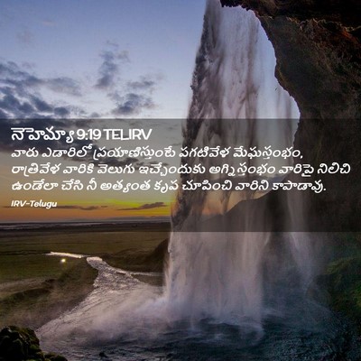 Picture 02 - నెహెమ్యా 9:19 TELIRV - వారు ఎడారిలో - Bible Verse Picture