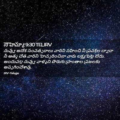 Picture 02 - నెహెమ్యా 9:30 TELIRV - నువ్వు అనేక - Bible Verse Picture