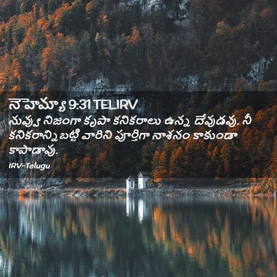 Picture 02 - నెహెమ్యా 9:31 TELIRV - నువ్వు నిజంగా - Bible Verse Picture