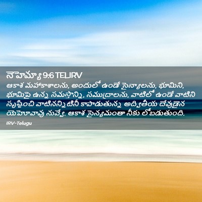 Picture 02 - నెహెమ్యా 9:6 TELIRV - ఆకాశ మహాకాశాలను, - Bible Verse Picture
