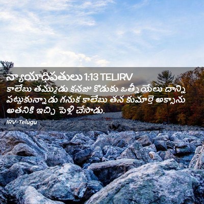Picture 02 - న్యాయాధిపతులు 1:13 TELIRV - కాలేబు తమ్ముడు - Bible Verse Picture