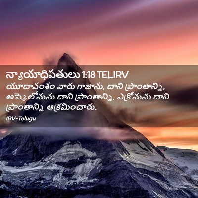 Picture 02 - న్యాయాధిపతులు 1:18 TELIRV - యూదావంశం వారు - Bible Verse Picture